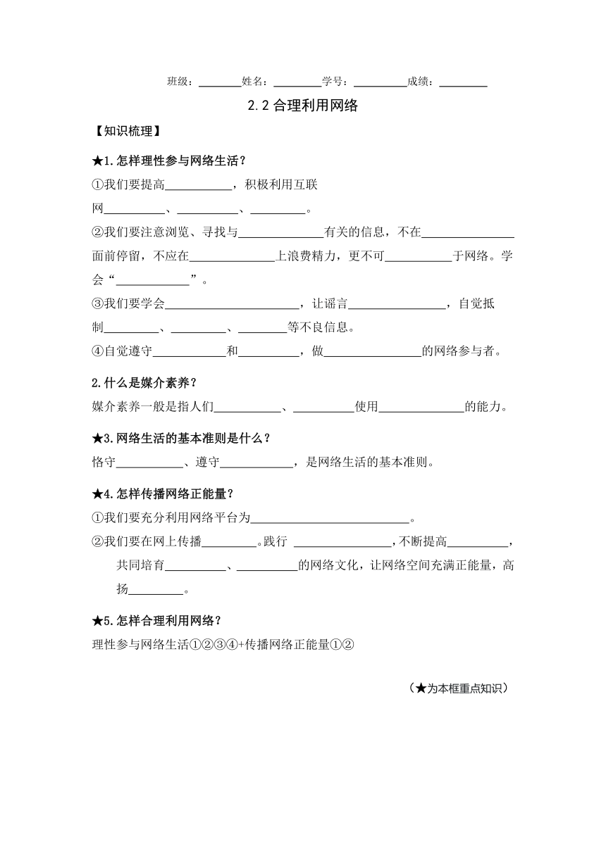 2.2合理利用网络学案（含答案）