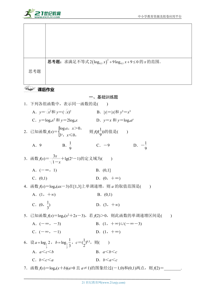 4.3 对数函数（二）学案