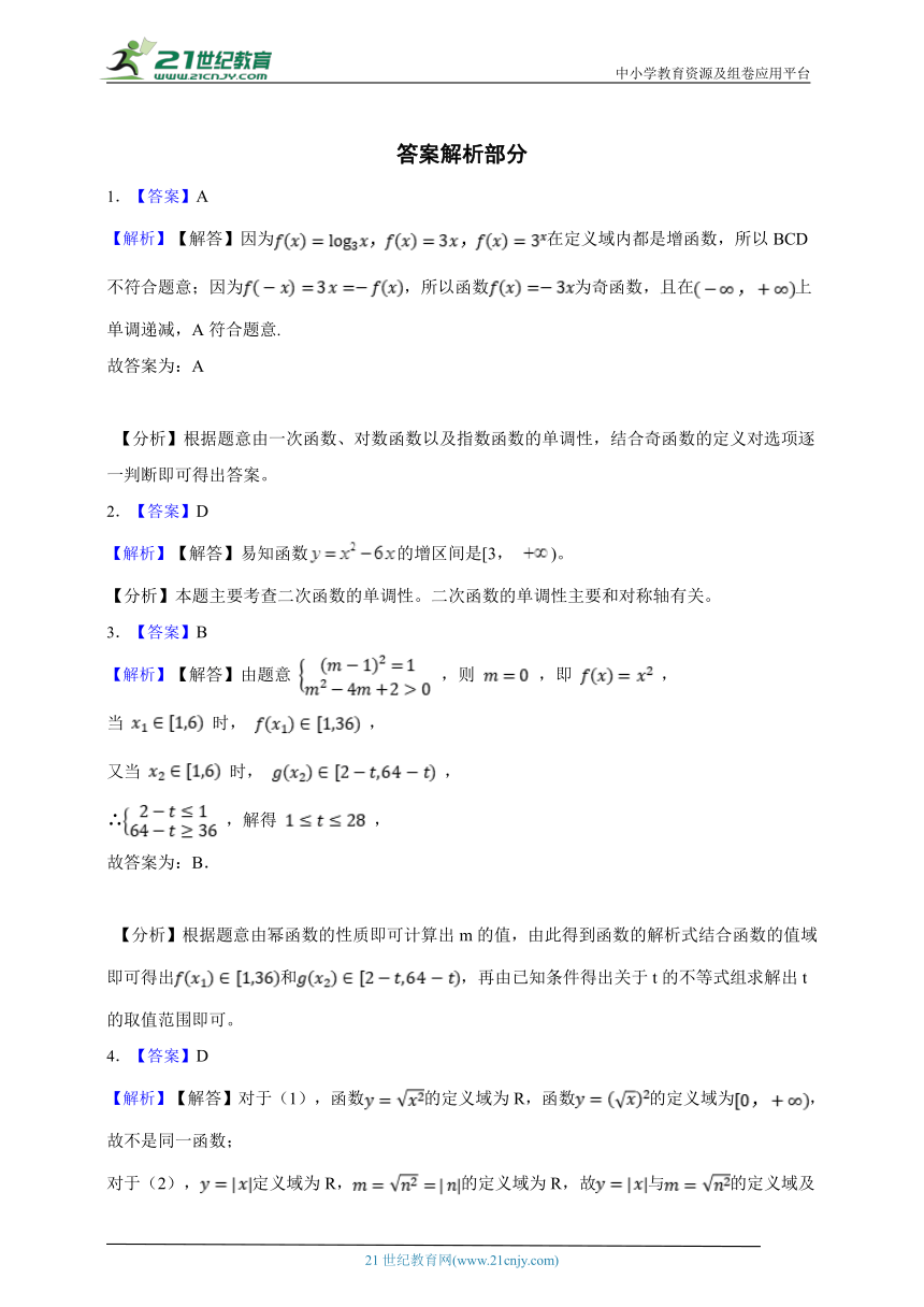 第三章 函数概念与性质综合测试（含解析）