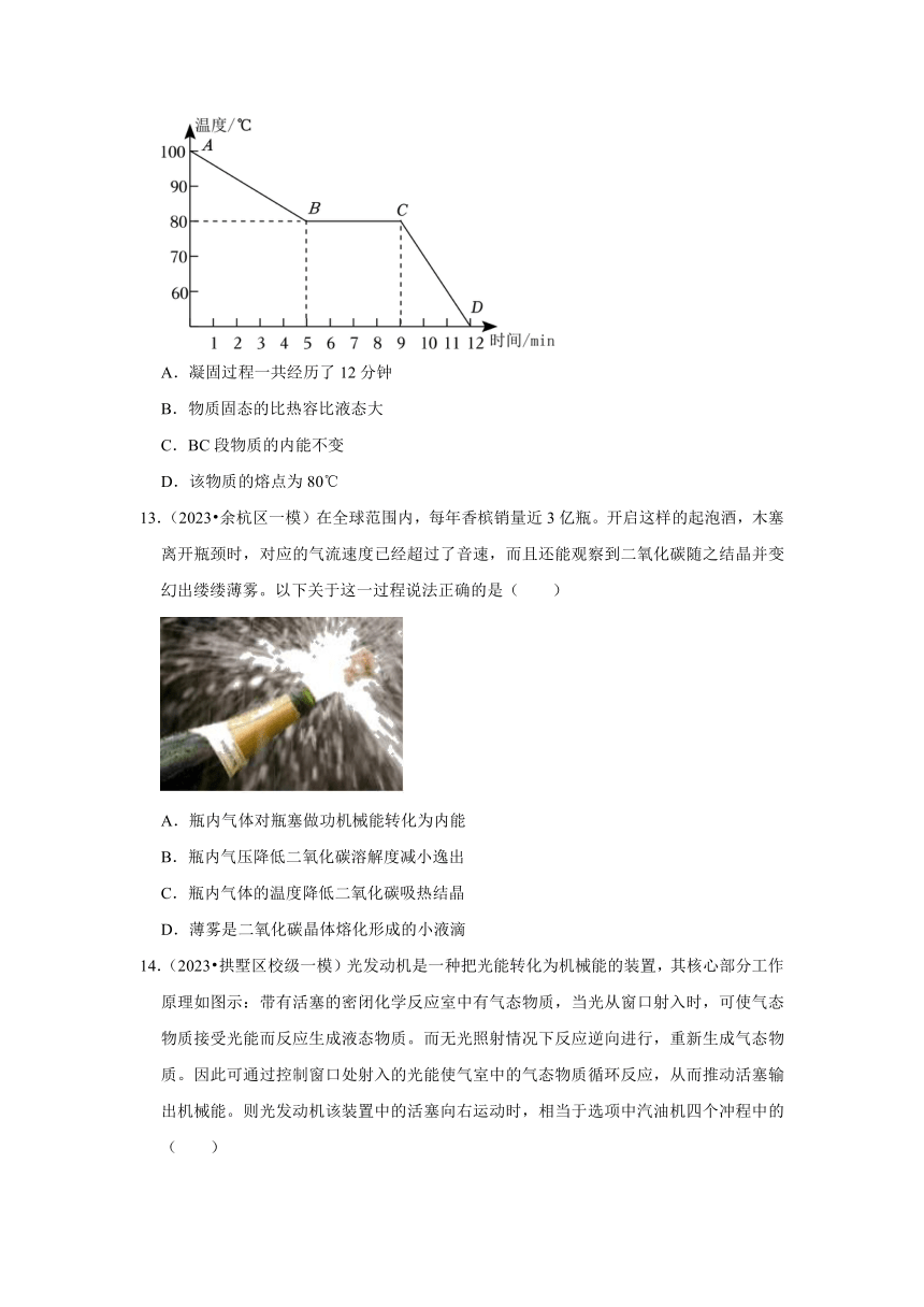 专题10内能 能量守恒——2022-2023浙江省杭州市中考科学一模二模考试试题分类（含解析）