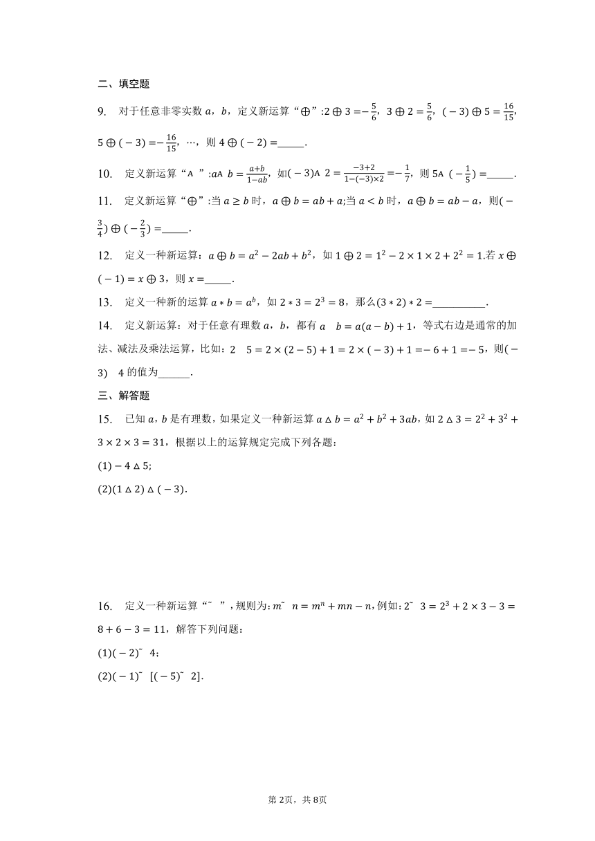 浙教版数学七年级上册第2章有理数的运算微专题 新定义运算练习1（含答案）