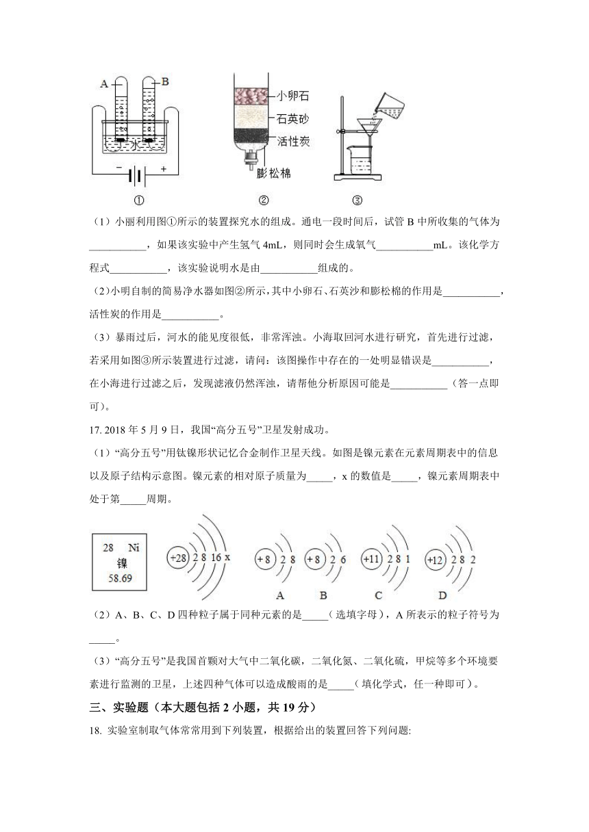 广东省2023-2024学年度九年级上学期开学考试化学试题（解析版）