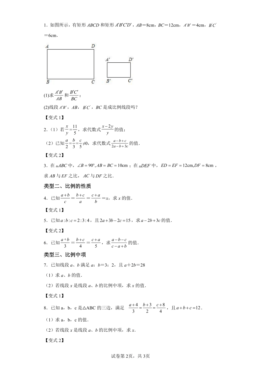 专题27.1比例的性质及成比例线段 知识讲解（含解析）2023-2024学年九年级数学下册人教版专项讲练