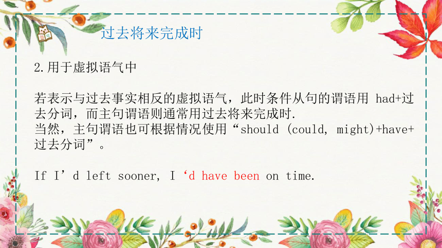 2024届高三英语二轮复习过去将来完成时课件(共17张PPT)