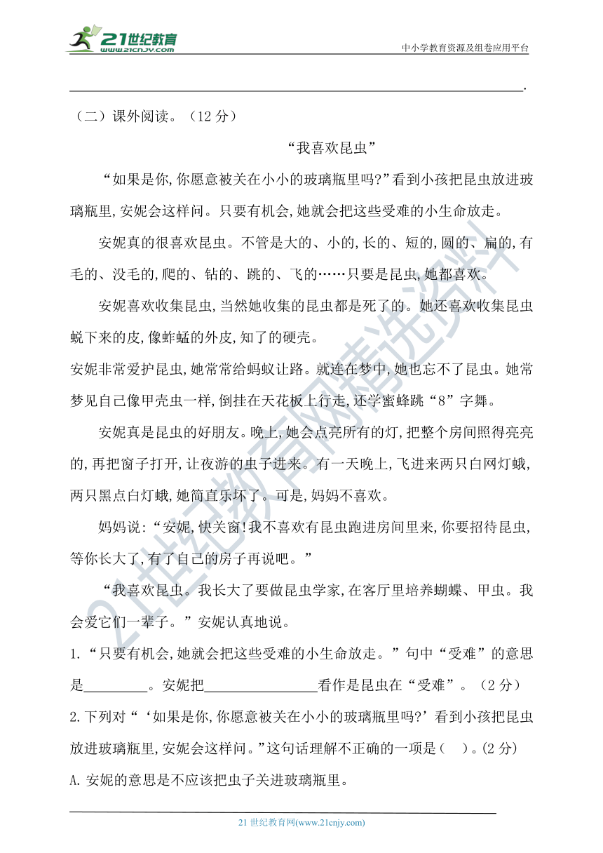 【提优训练】最新统编三年级语文上册第七单元试卷（含答案）