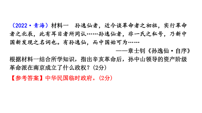 八上历史第三单元 资产阶级民主革命与中华民国的建立 (2024成都中考复习课件)(共45张PPT)