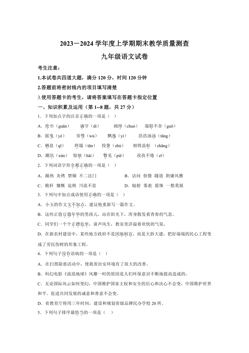黑龙江省齐齐哈尔市讷河市2023-2024学年九年级上学期期末语文试题（含解析）