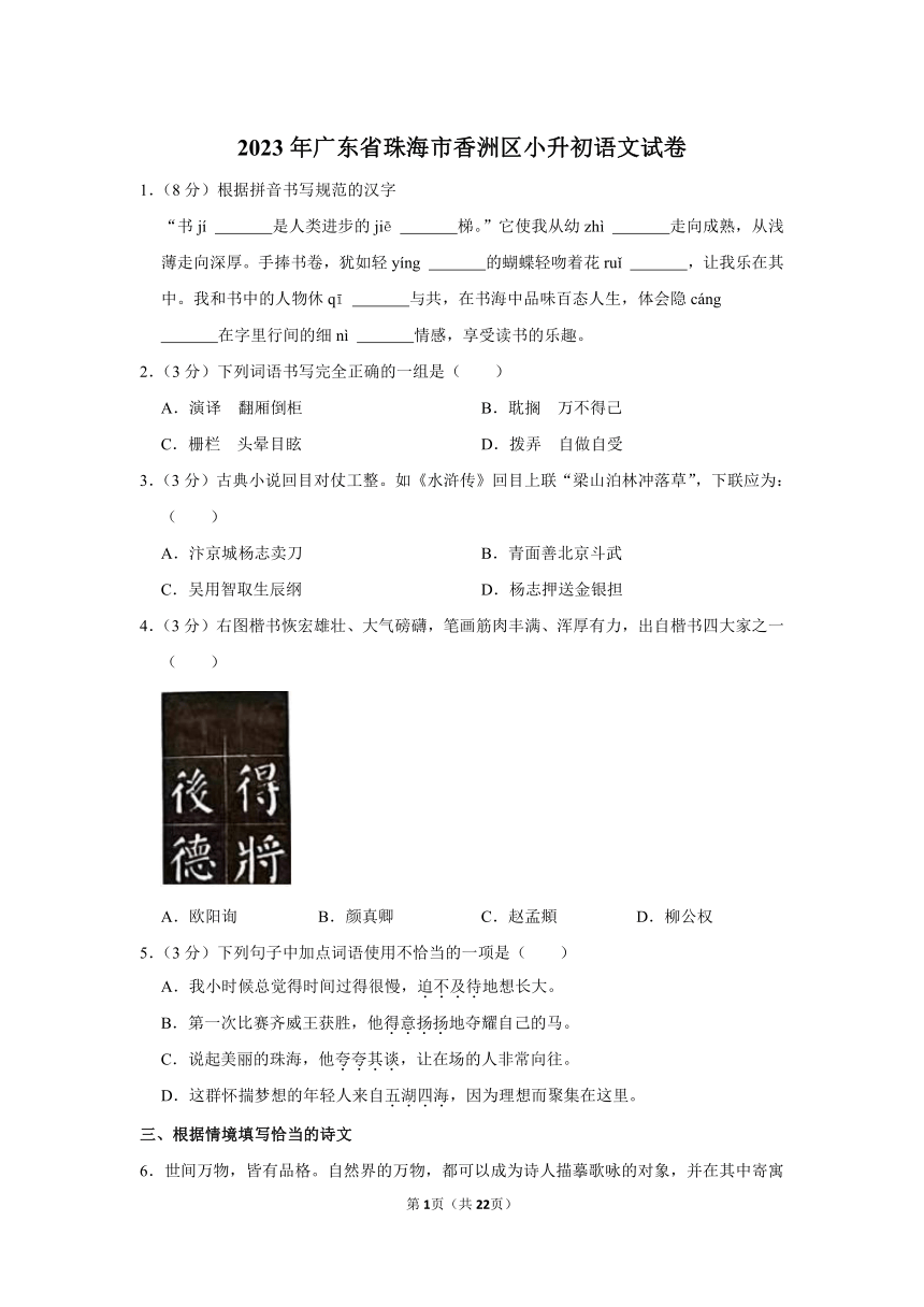 2023年广东省珠海市香洲区小升初语文试卷（有解析）