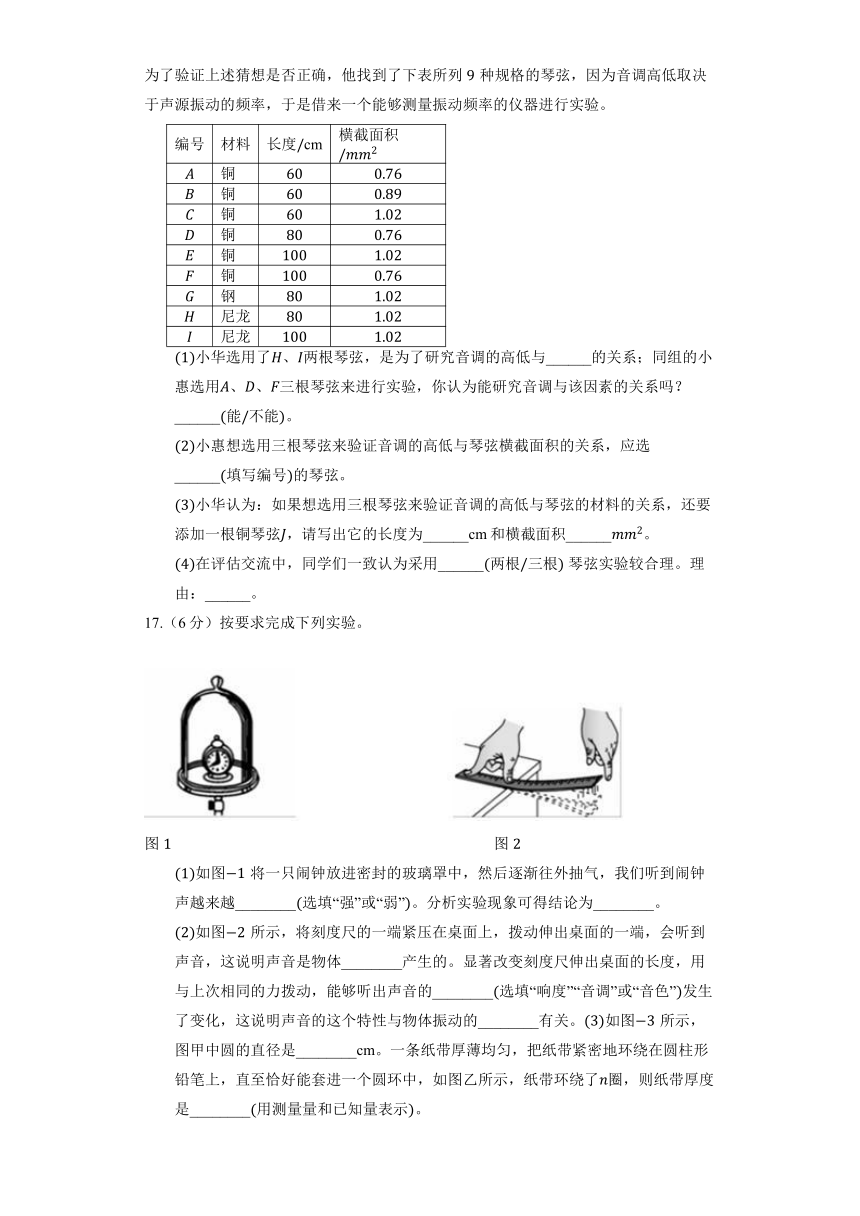 人教版物理八年级上册《2.2 声音的特性》同步练习（含解析）