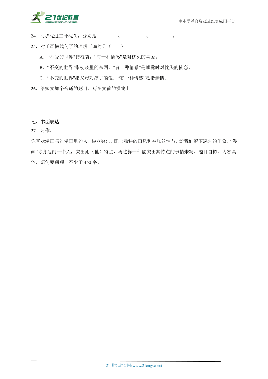 2023-2024学年统编版语文五年级上册第1-4单元能力提升卷（一）（含答案）