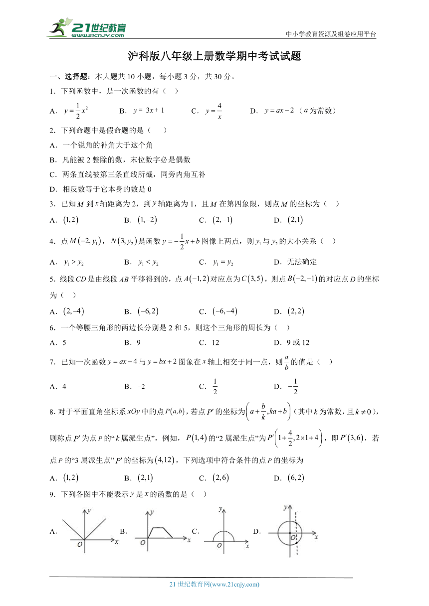 沪科版八年级上册数学期中考试试卷（含解析）