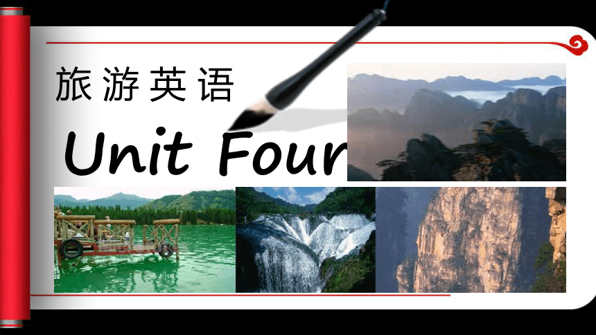 Unit Four 课件(共22张PPT)- 《旅游英语》同步教学（西南财经版）