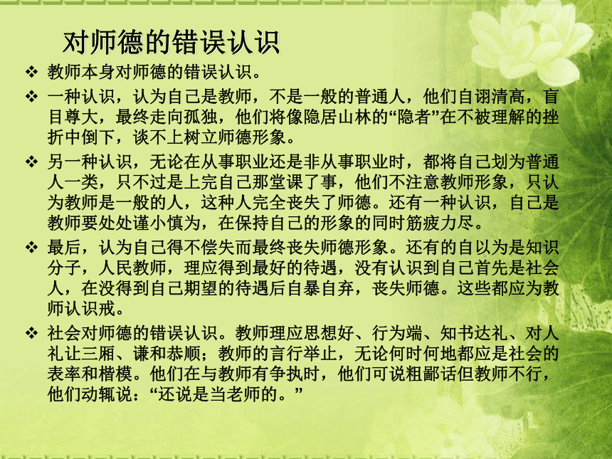 小学班会 师德师风建设讲座 课件 (42张PPT)