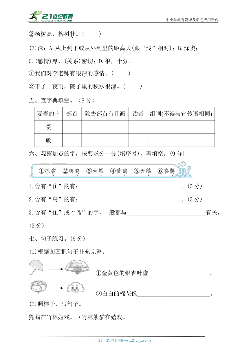 【新课标】统编版二年级语文上册第二单元试卷(含答案)