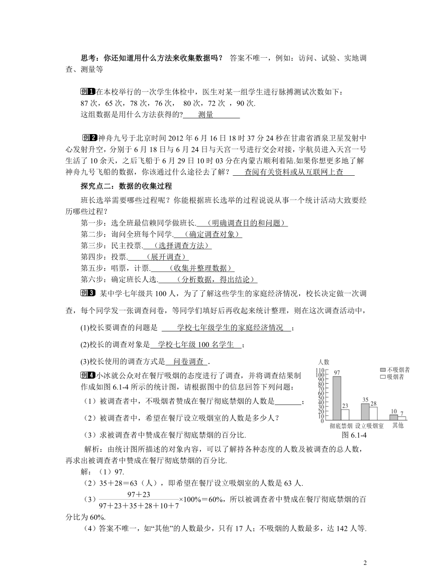 初中数学北师大版七上教案6.1数据的收集