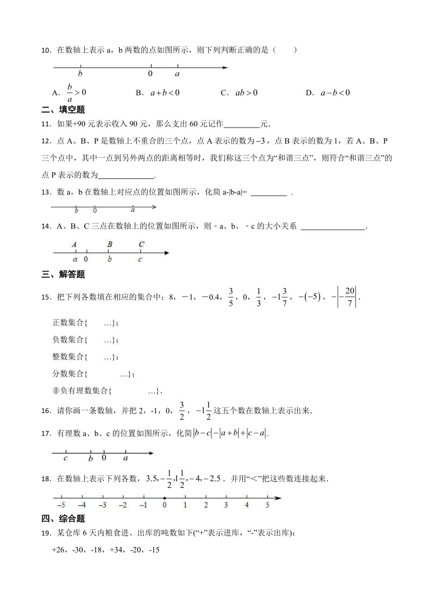 2023-2024学年浙教版七年级数学上册第1章有理数 单元复习题（含解析）