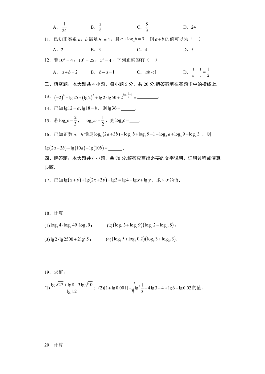 4.3.2 对数的运算 课时作业（二）（含解析）