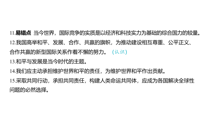 2024河南中考道德与法治一轮复习九年级下册第一单元 我们共同的世界课件（57张PPT)