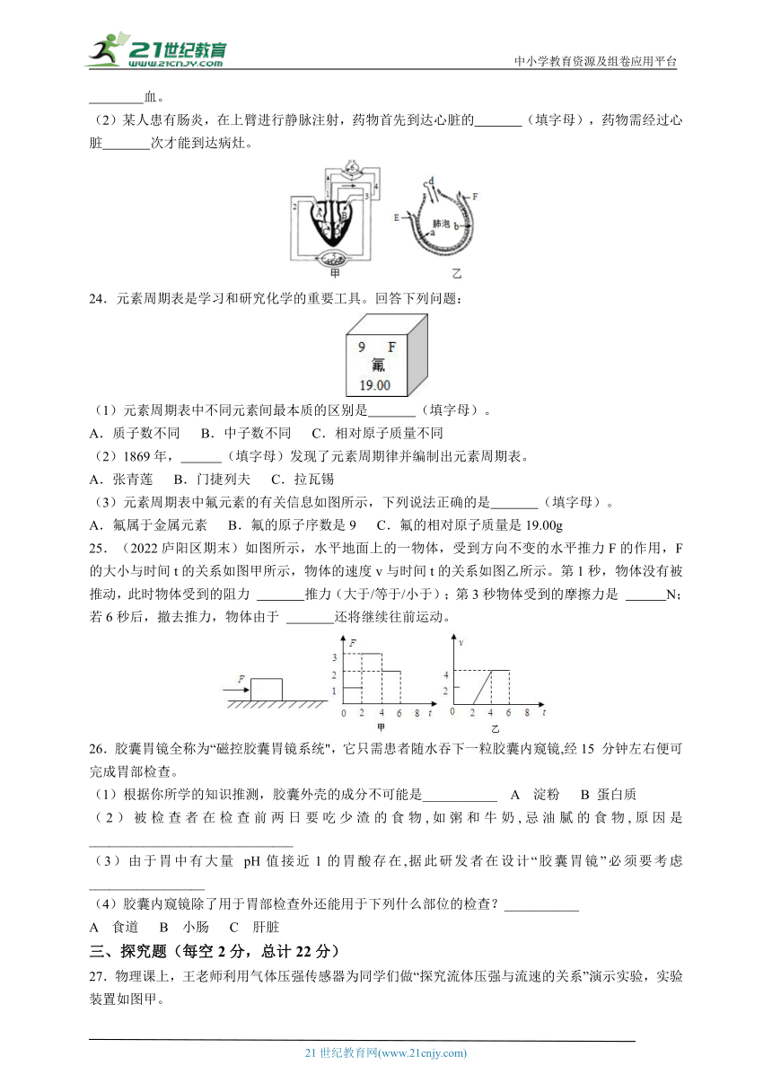 2023-2024年华师大版八上科学期末冲刺之期末模拟（六）（含答案）