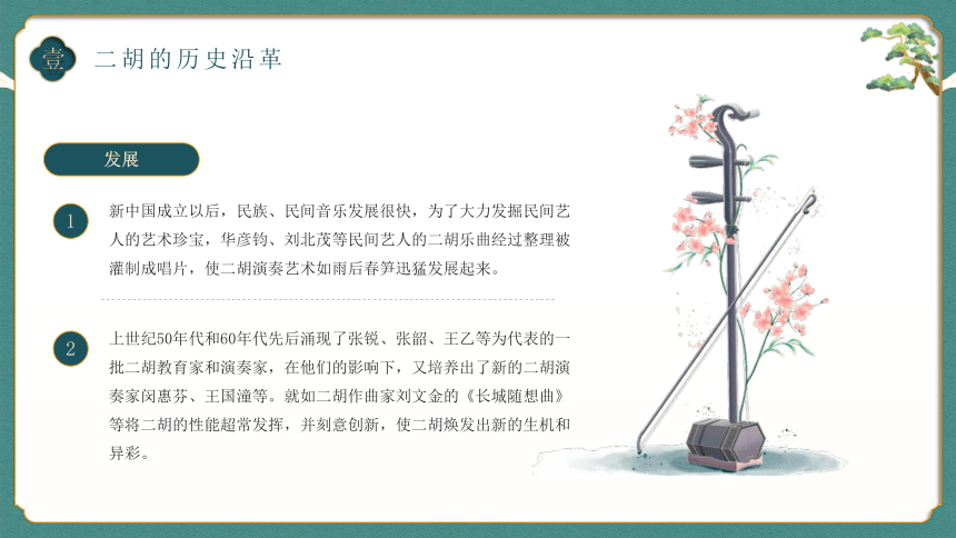 【中国文化】二胡文化介绍 课件(共25张PPT)