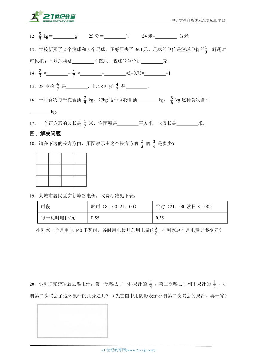 第二单元分数乘法阶段调研卷（单元测试）数学六年级上册苏教版（含答案）