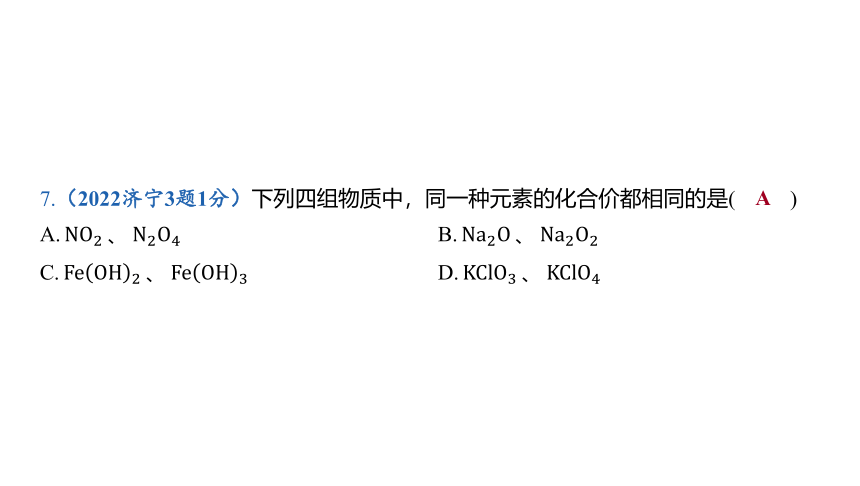 2024年山东省中考化学一轮复习主题八 物质组成的表示课件(共34张PPT)