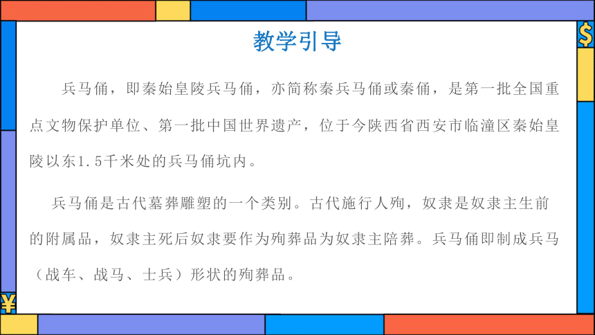 社团课程《大秦风采——兵马俑》课件(共18张PPT) 小学美术社团延时服务