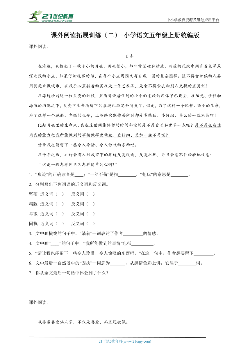 统编版小学语文五年级上册课外阅读拓展训练（二）（含答案）