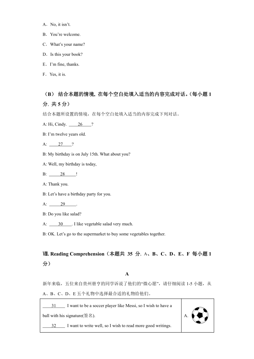 黑龙江省齐齐哈尔市梅里斯区2023-2024学年七年级上学期期末 英语试题（含解析）