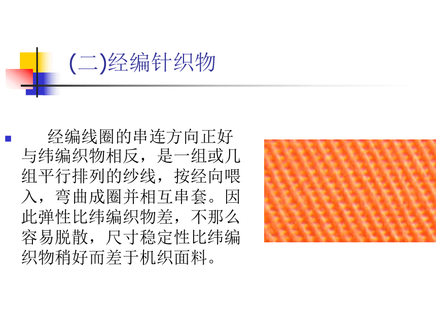 第二章 针织服装结构制图基础3 课件(共19张PPT)《服装结构制图》同步教学（中国纺织出版社）