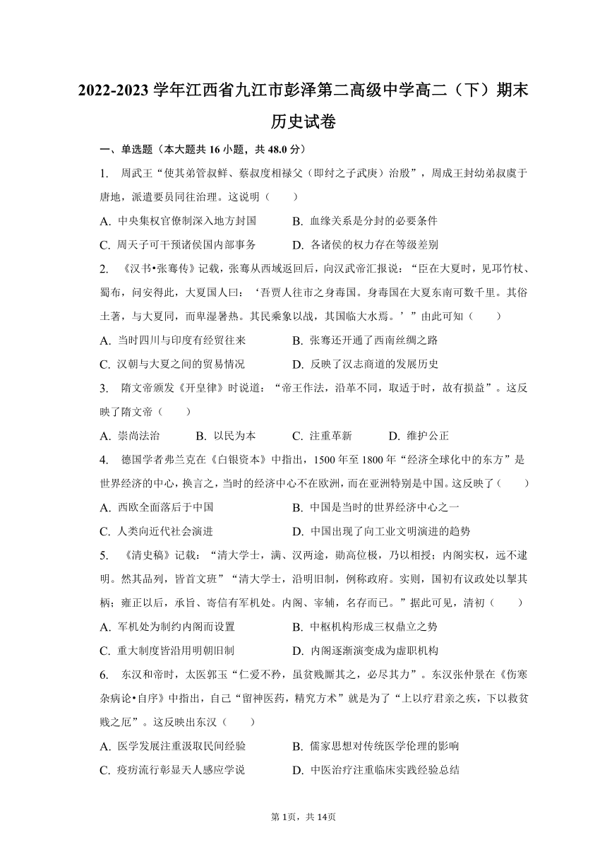 2022-2023学年江西省九江市彭泽第二高级中学高二（下）期末历史试卷（含解析）