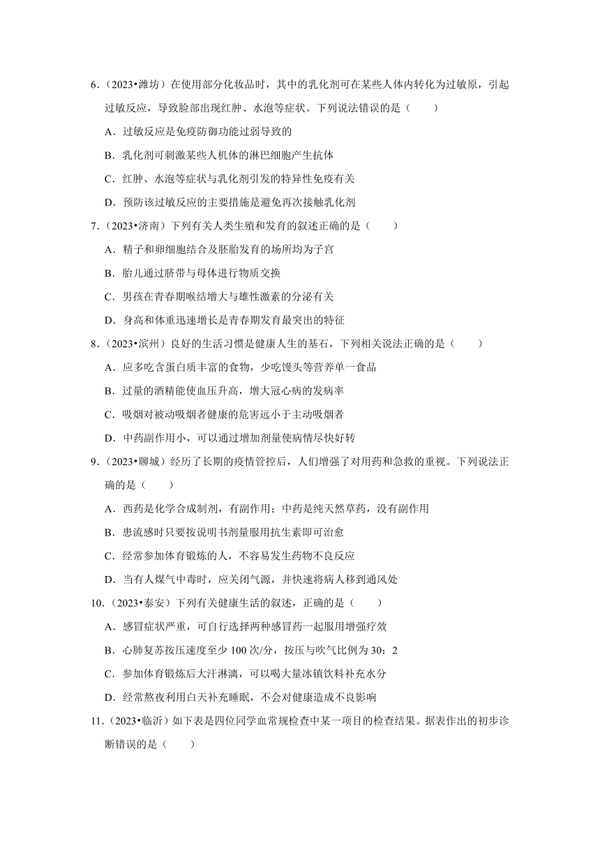 专题7人体健康——2022-2023年山东省中考生物试题分类（含解析）