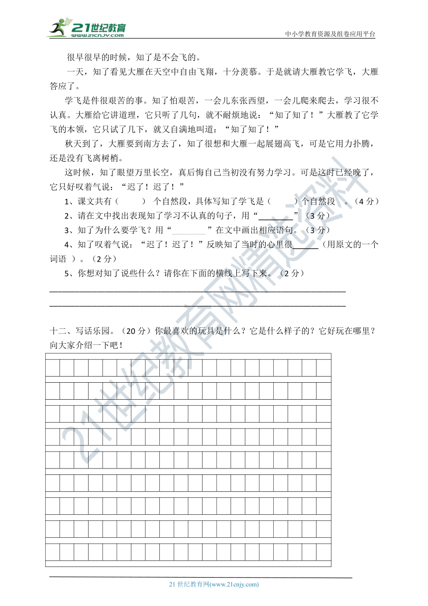 统编版二年级语文上册期末复习测试题（含答案）