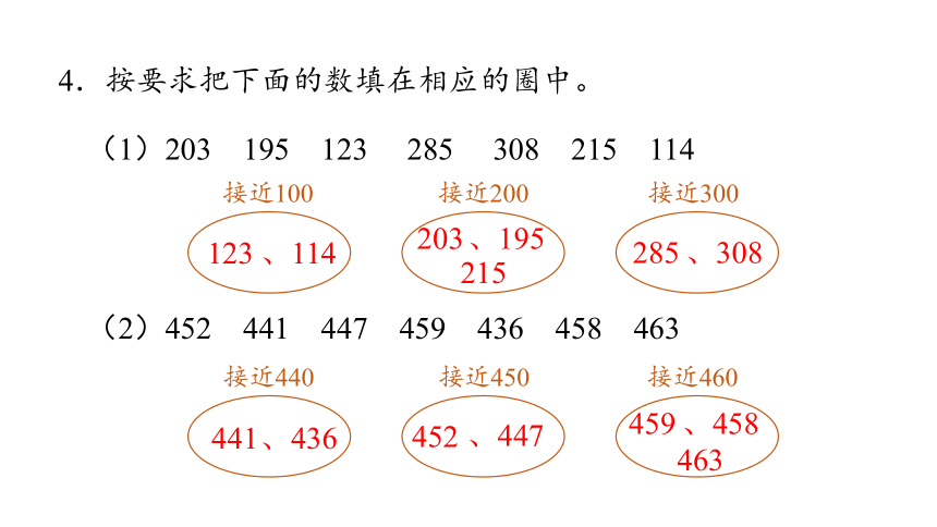 新人教版数学三年级上册2.6练习三课件（30张PPT)