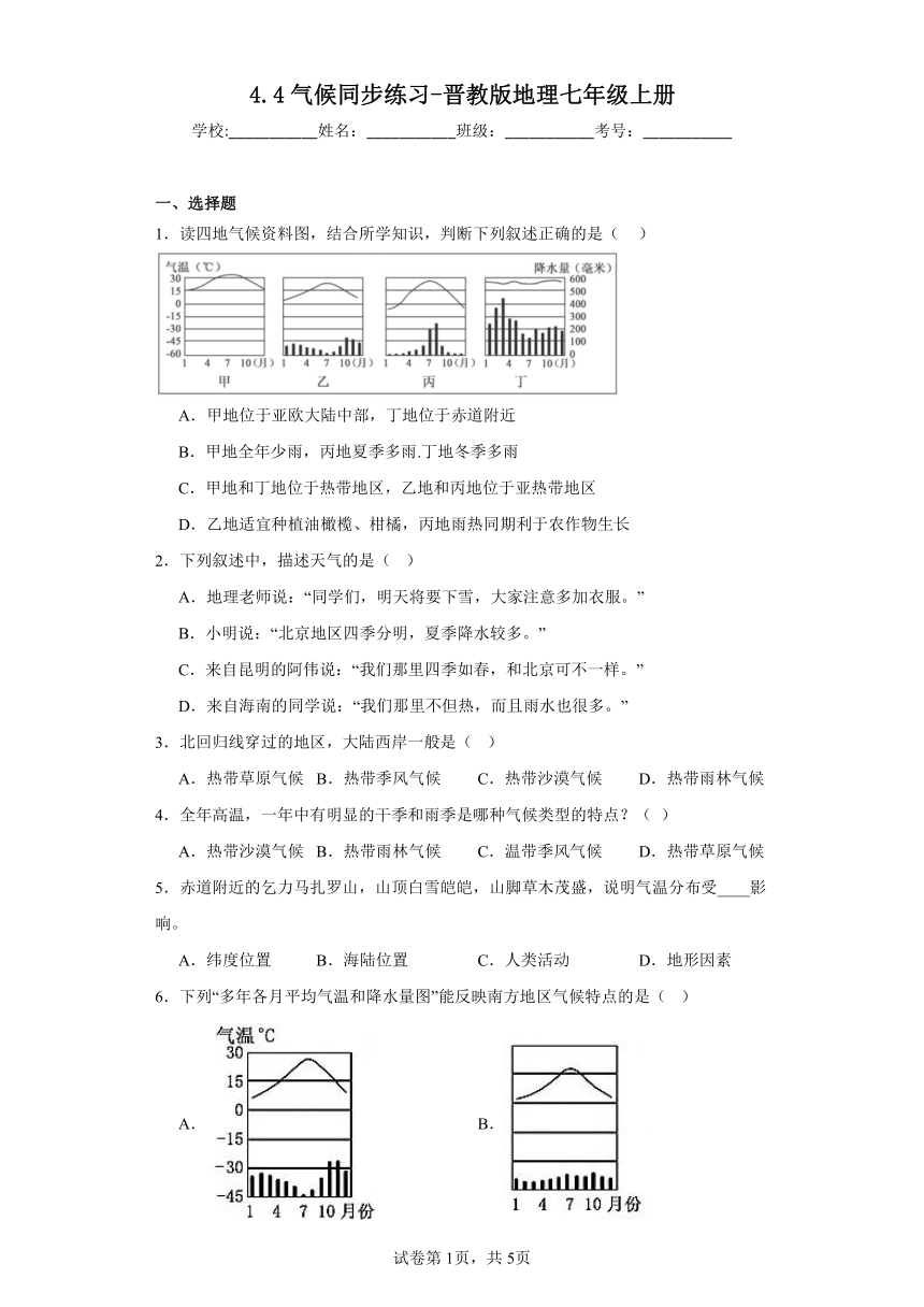 4.4气候同步练习（含答案）晋教版地理七年级上册