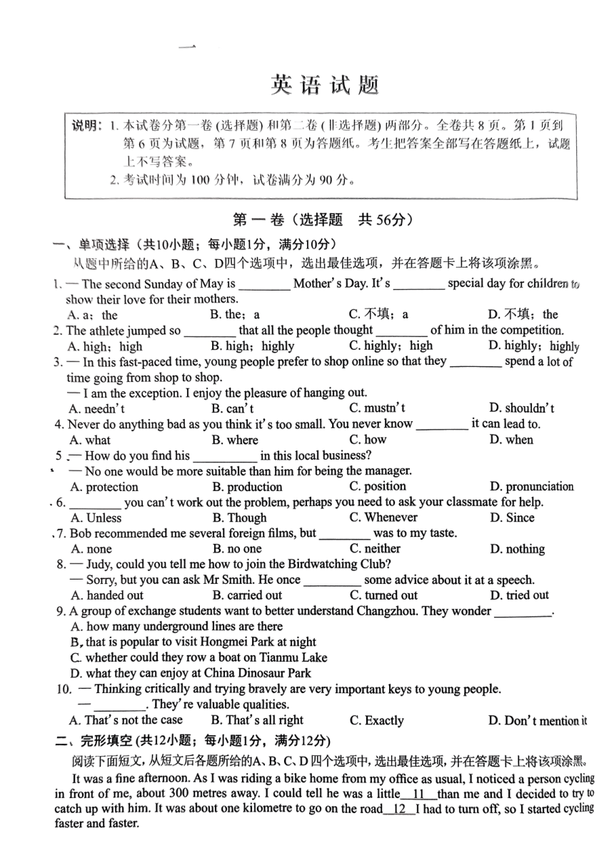 江苏省常州市武进区部分学校2023-2024学年九年级下学期一模英语试题（PDF版；无答案）