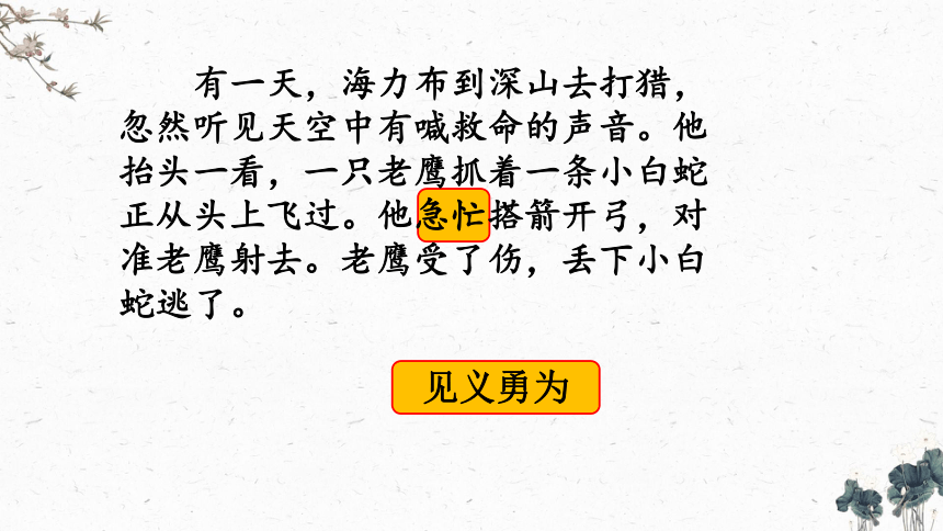 9 猎人海力布 第二课时 课件(共32张PPT)