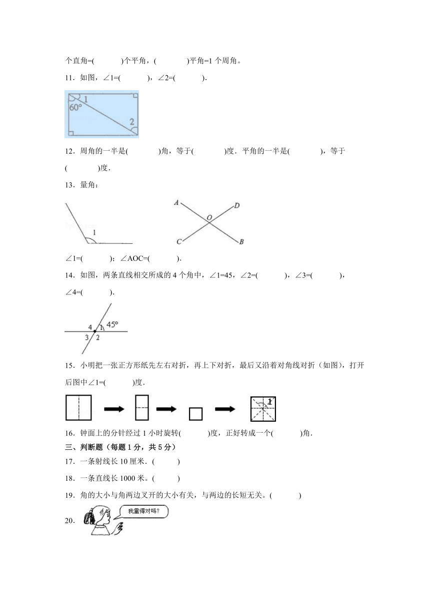 四年级数学上册西师大版第三单元角（提升卷）（含解析）