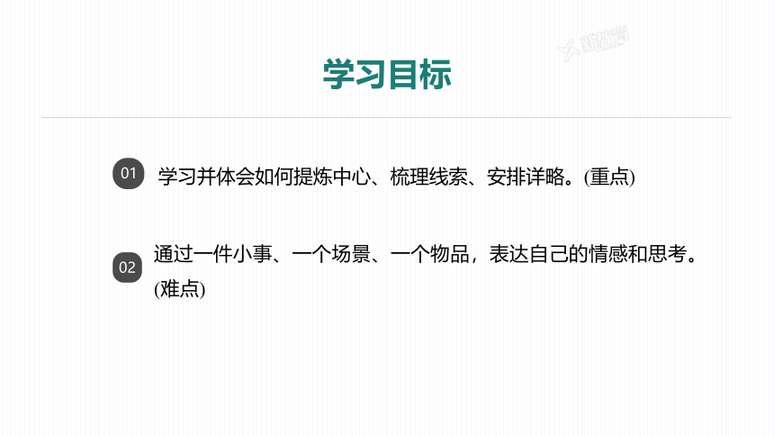 第五单元 单元写作 如何突出中心-2023-2024学年初中语文部编版七年级上册课件(共25张PPT)