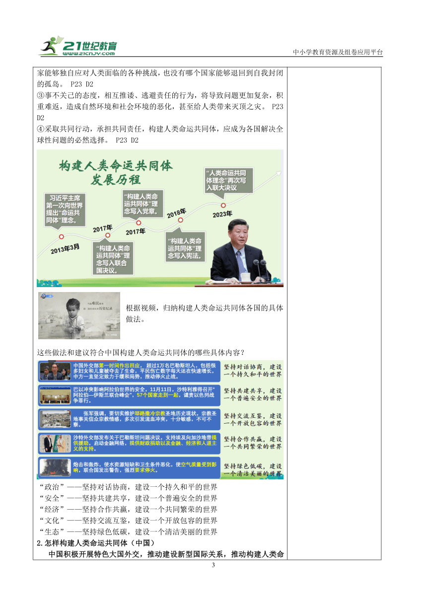 【核心素养目标】2.2 谋求互利共赢表格式教案