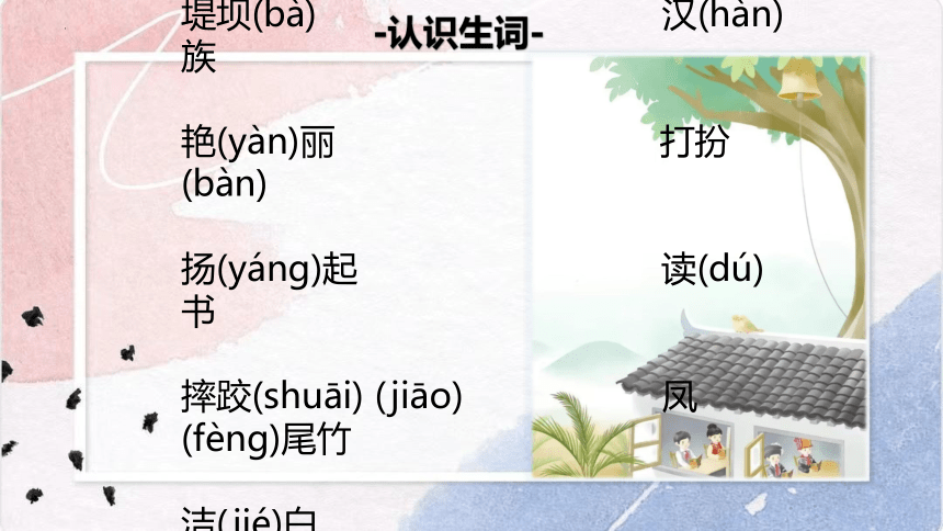 1.《大青树下的小学》课件(共12张PPT)