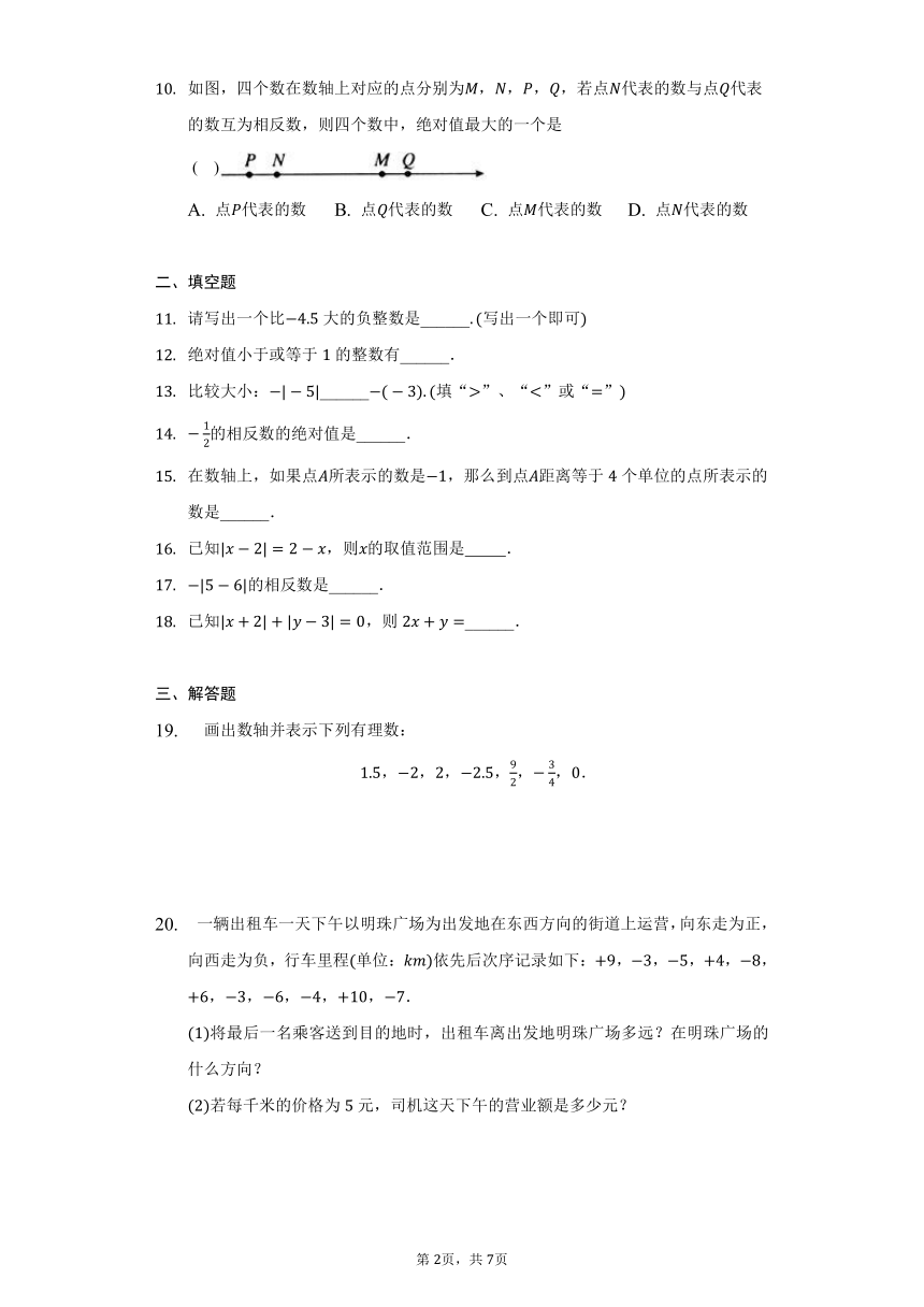 2022-2023学年浙教版七年级上册第一章有理数章末复习题（含答案）