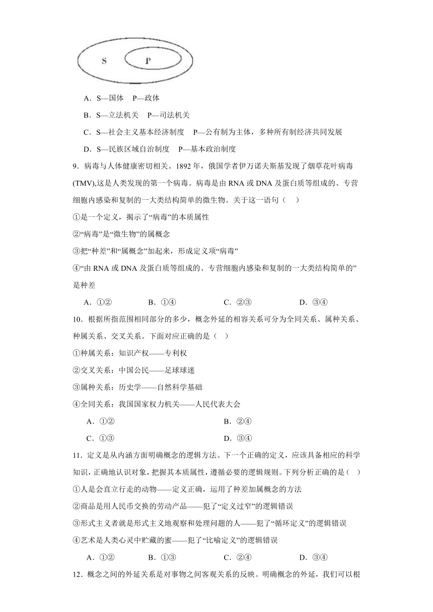 第四课 准确把握概念 练习-2024届高考政治一轮复习统编版选择性必修3