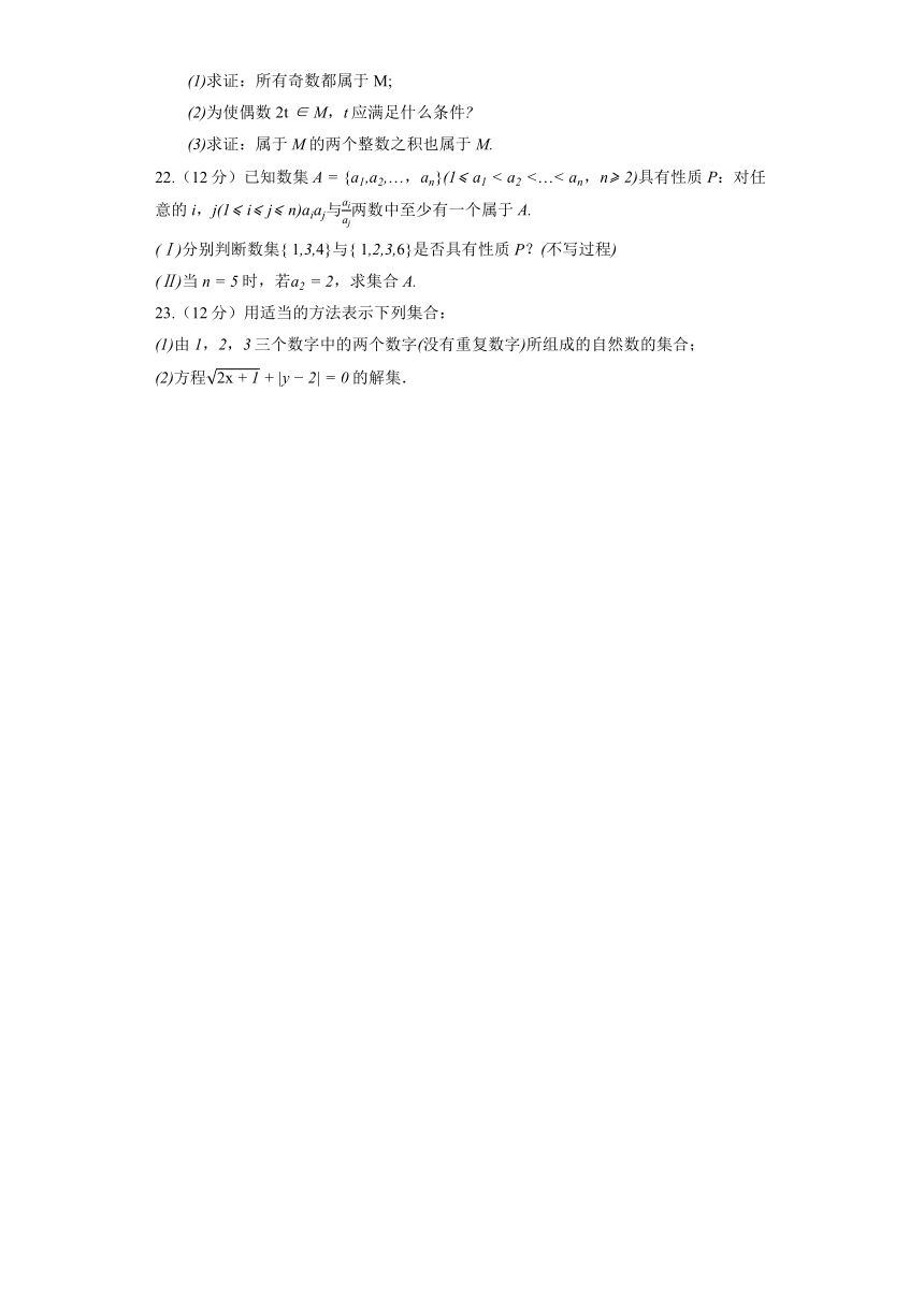 人教A版（2019）必修第一册《1.1 集合的概念》提升训练（含解析）