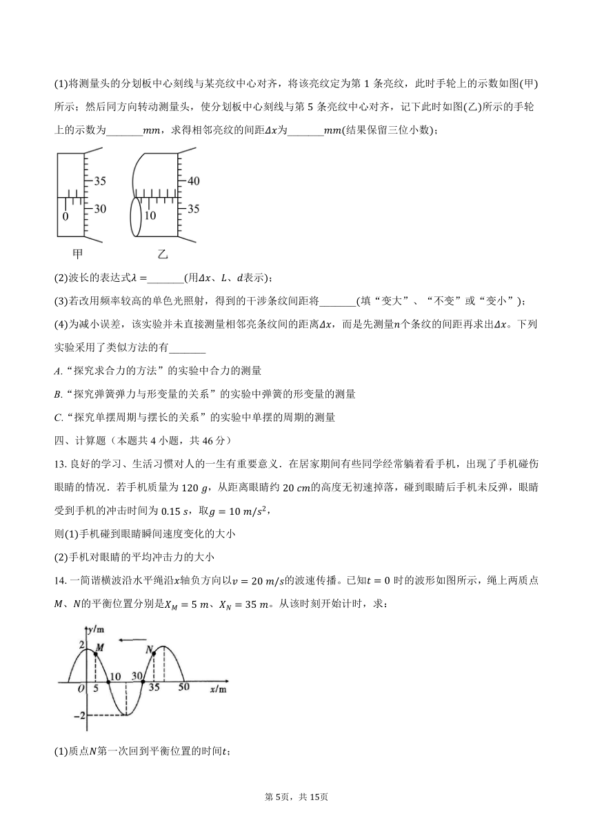 2023-2024学年江苏省南通市海安市实验中学高二（上）月考物理试卷（12月）（含解析）