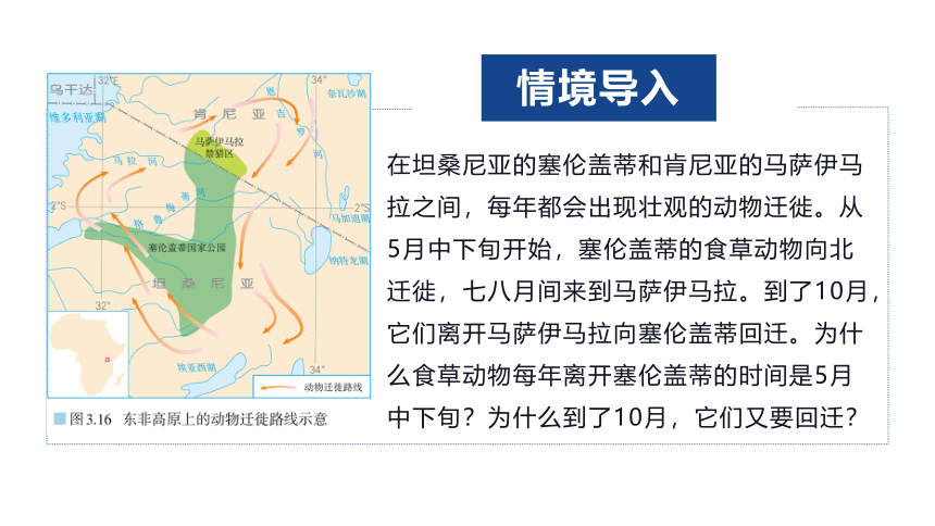 3.3.1气压带和风带对气候的影响 课件(共64张PPT)