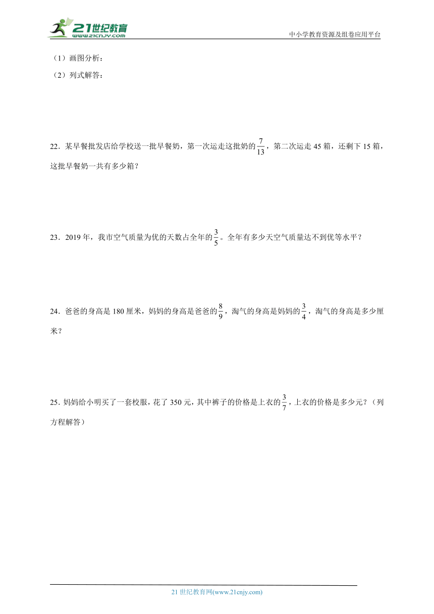 第二单元分数混合运算经典题型（单元测试）数学六年级上册北师大版（含解析）