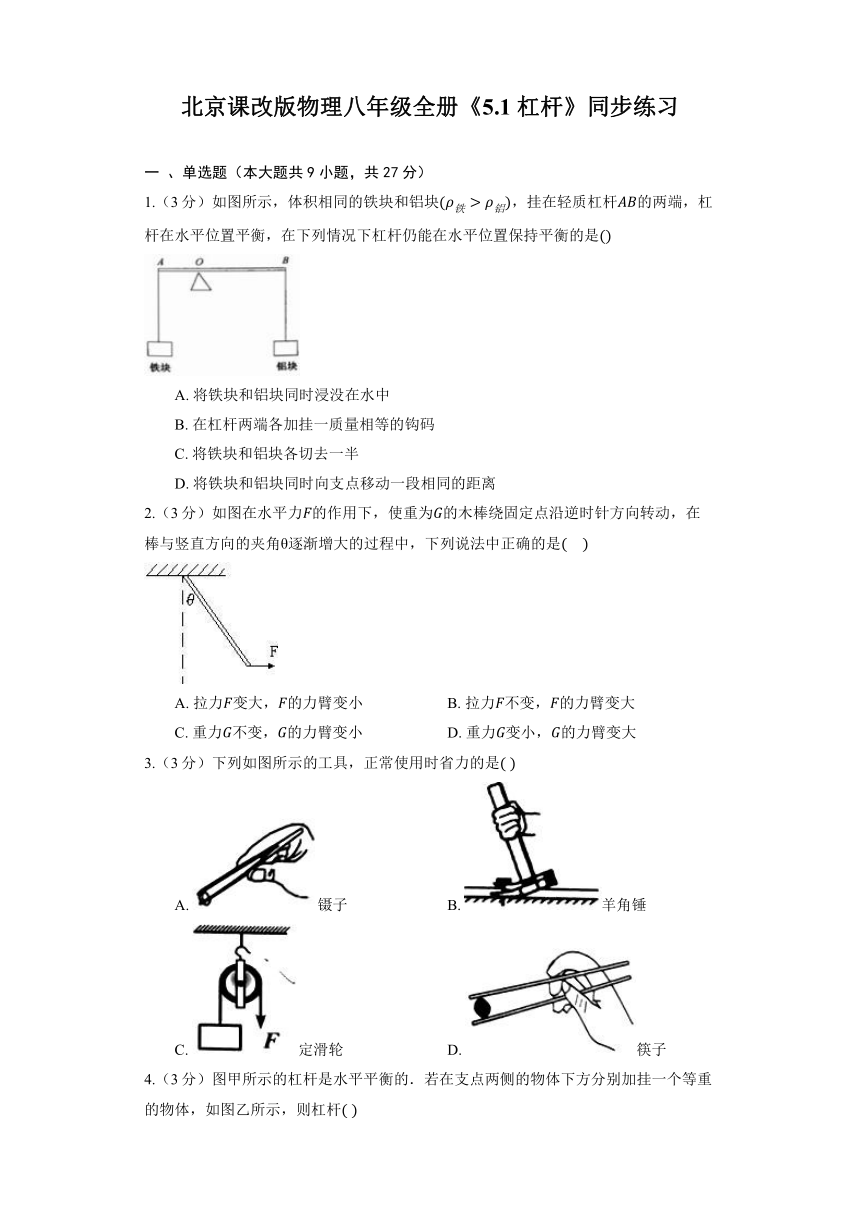 北京课改版物理八年级全册《5.1 杠杆》同步练习（含解析）