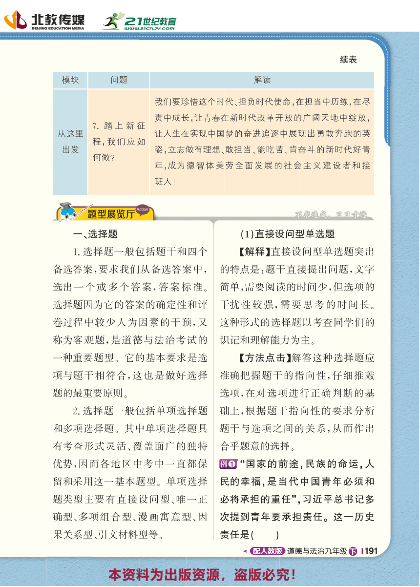 【1+1轻巧夺冠】期末抢分攻略 2 题型展览厅 同步学案-统编版道法九下（pdf版）