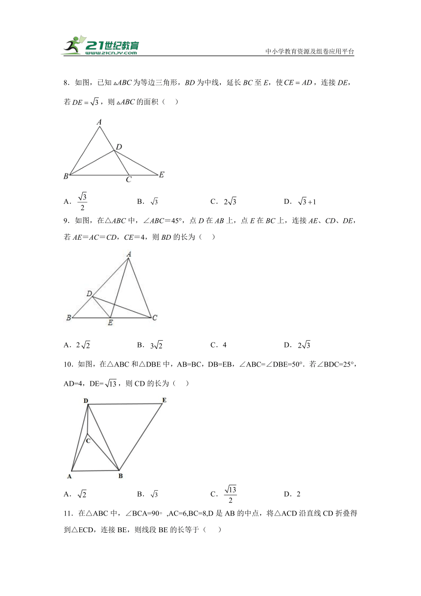 3.3 构造直角三角形利用勾股定理解决问题(附加1) 练习（含解析）